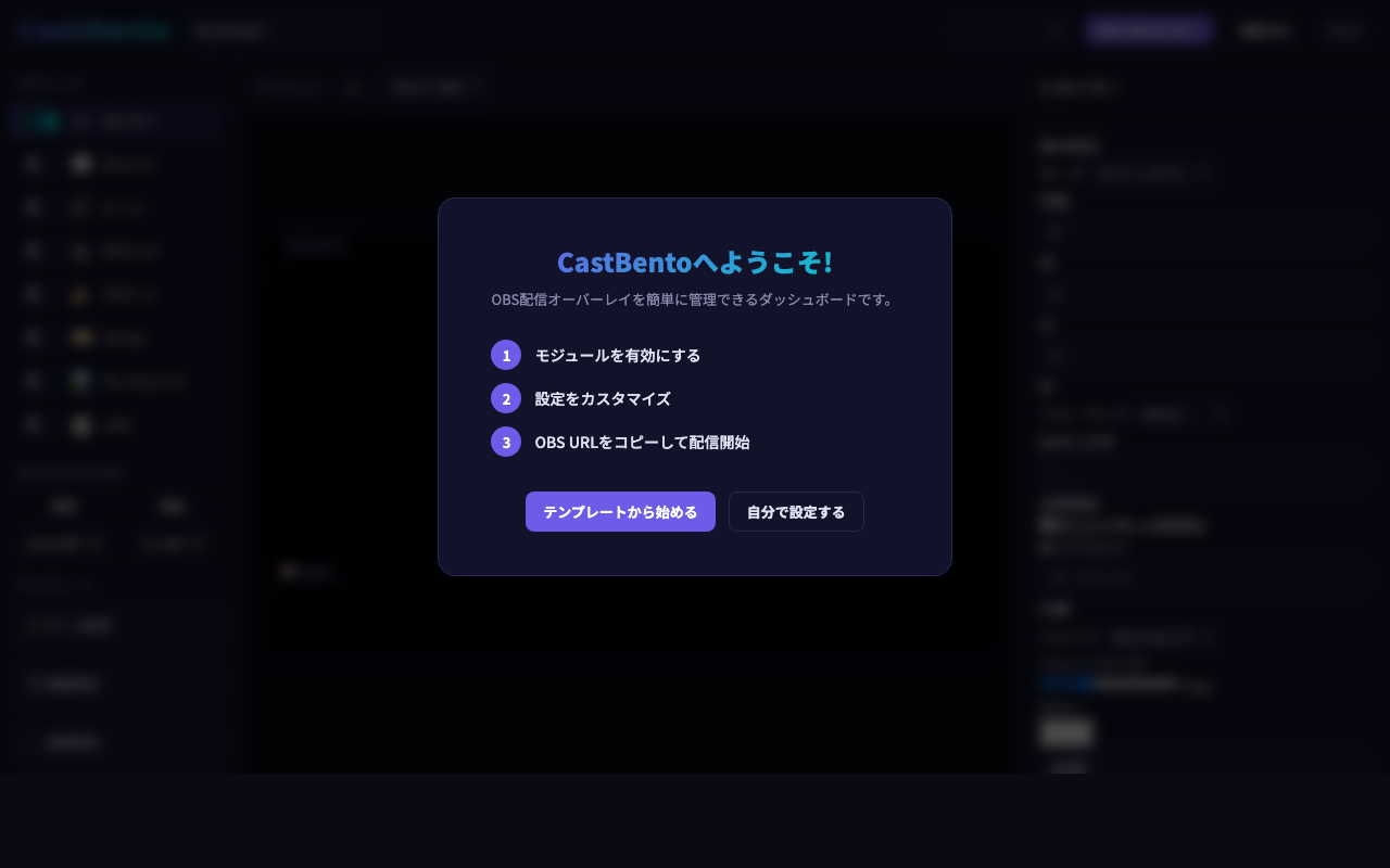 CastBentoダッシュボード画面