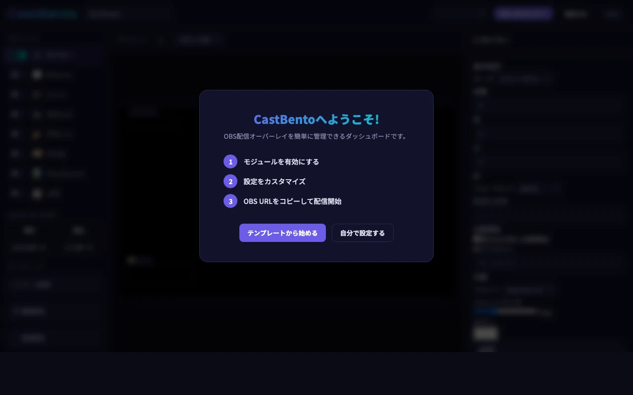 CastBentoダッシュボード