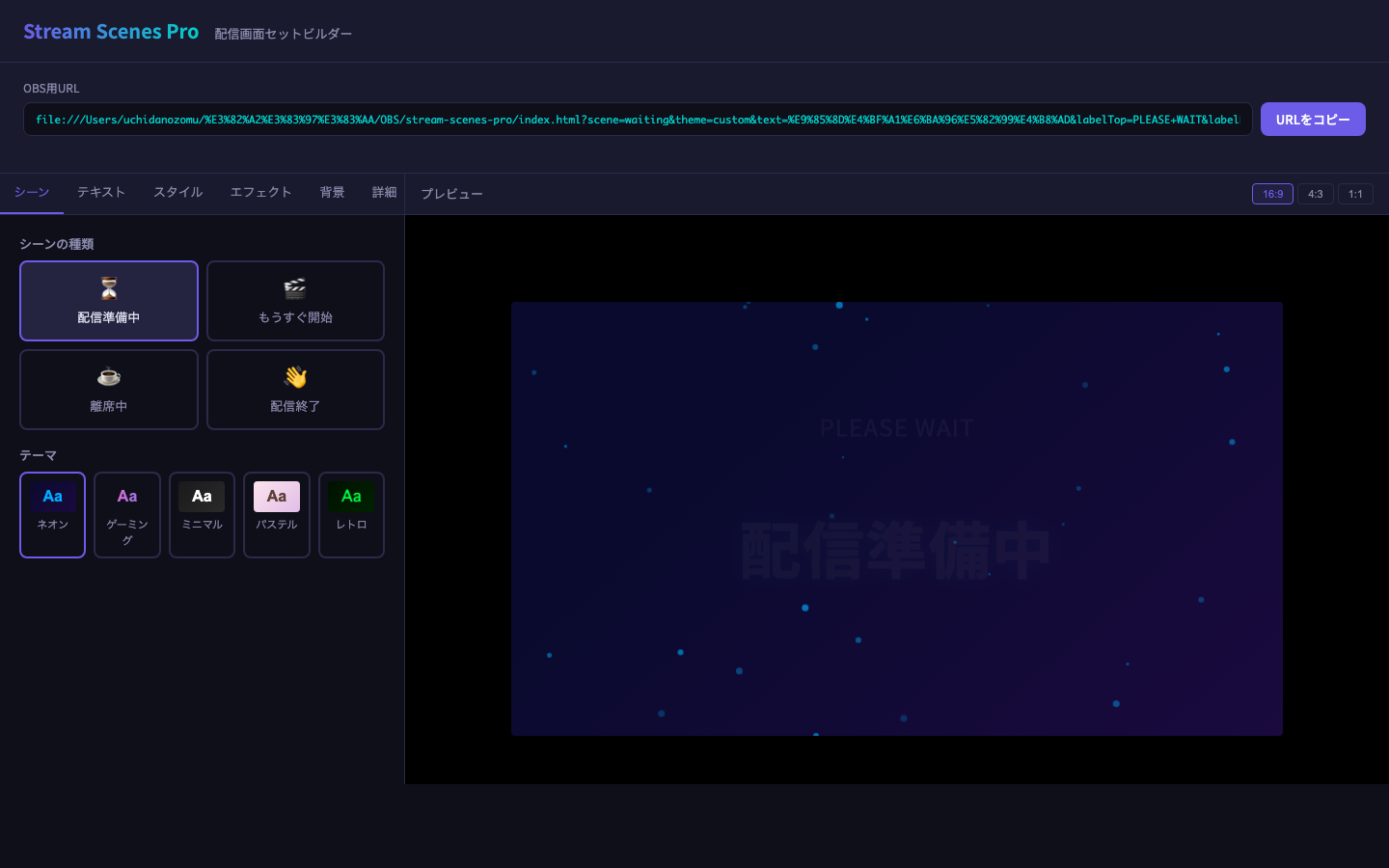 Stream Scenes Pro 設定画面