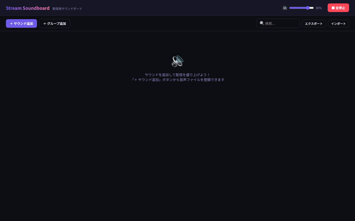 Stream Soundboard 設定画面